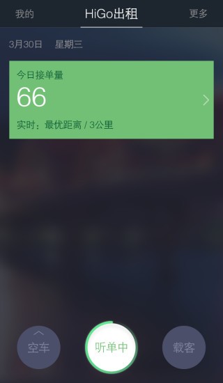 higo司机截图1