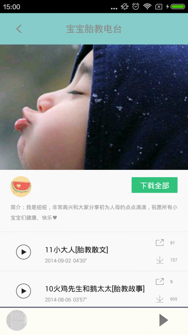 胎教全集截图2