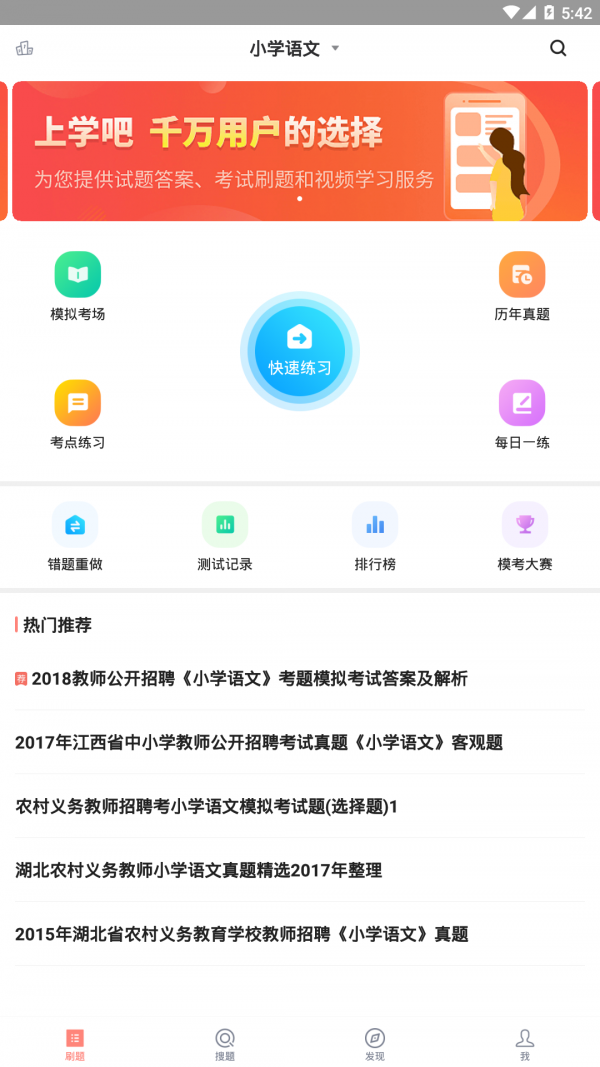 教师招聘截图3