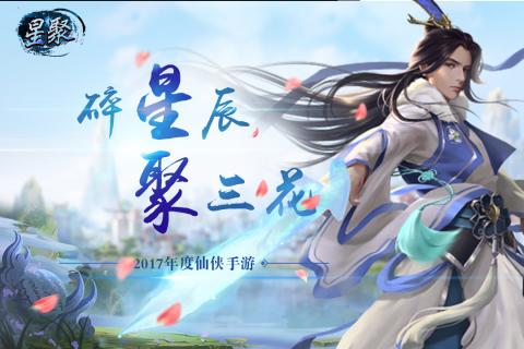 星聚百度版截图3
