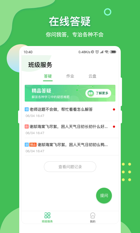 vv网校截图3