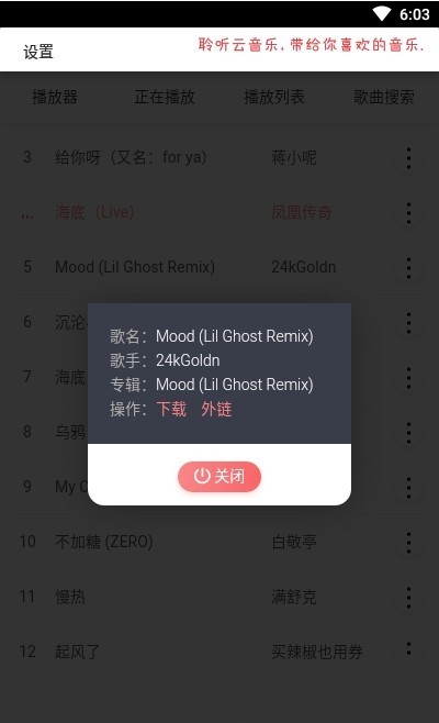 聆听天声人语截图1