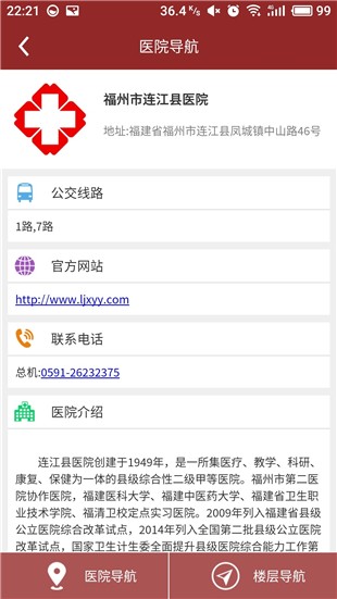 连江县医院截图3