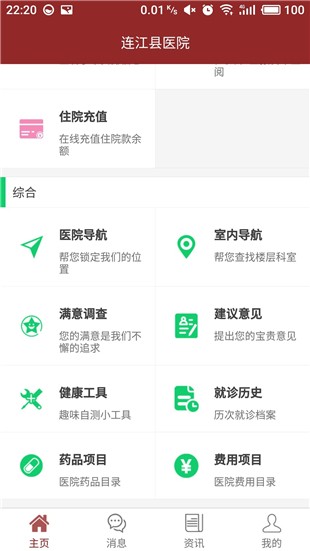 连江县医院截图1