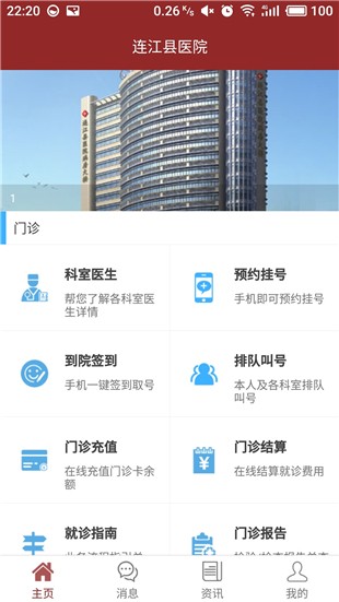 连江县医院截图2