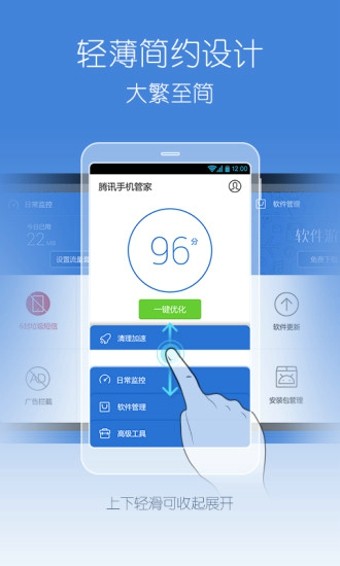 腾讯手机管家精简版截图1