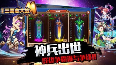 超级三国志大战m截图2