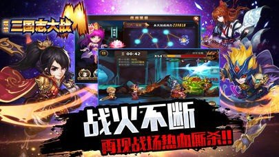 超级三国志大战m截图3