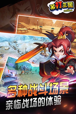吊打三国截图2