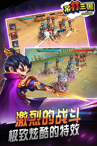 吊打三国截图3
