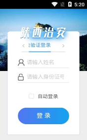 陕西治安截图2