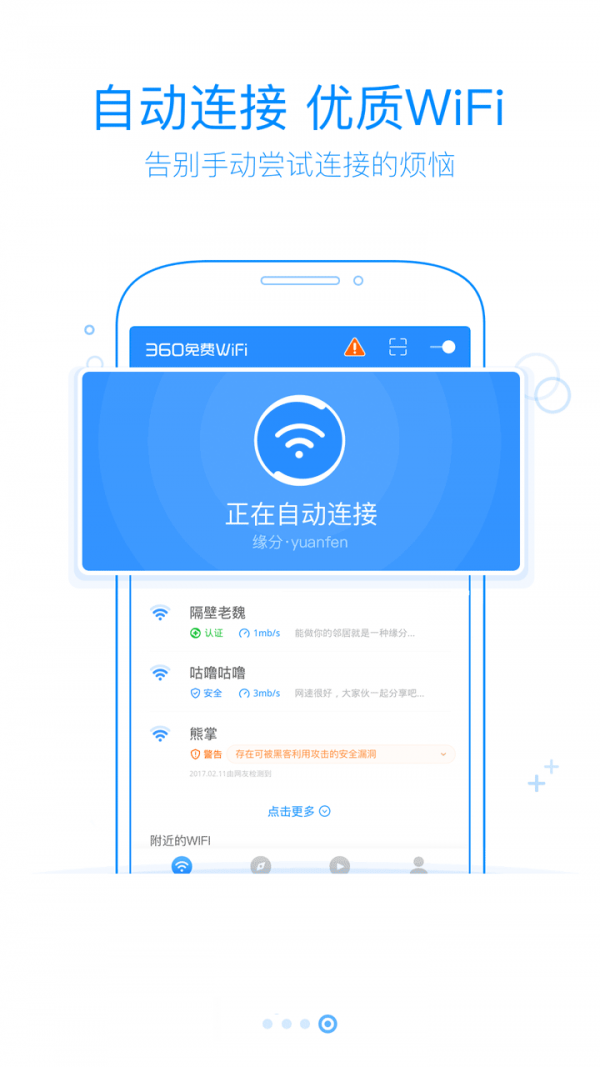 大圣wifi截图2