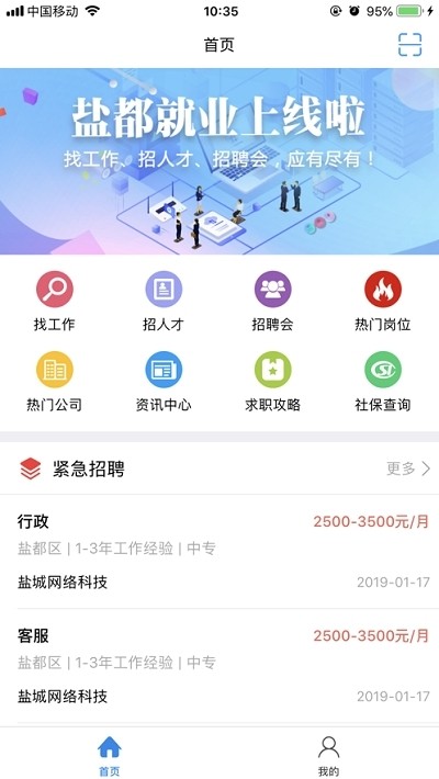 盐都就业截图2