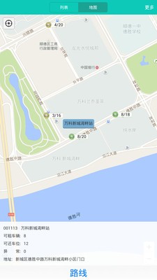 出行助手2截图2