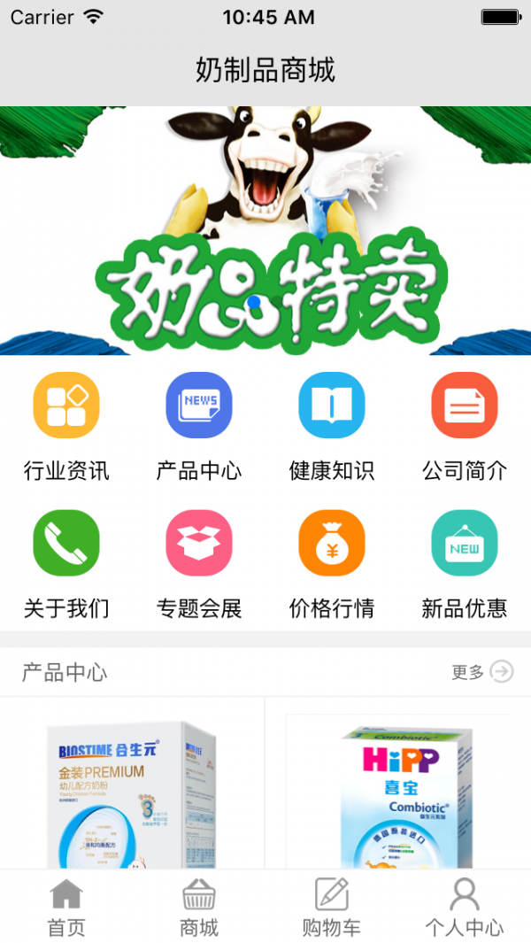 奶制品商城截图1