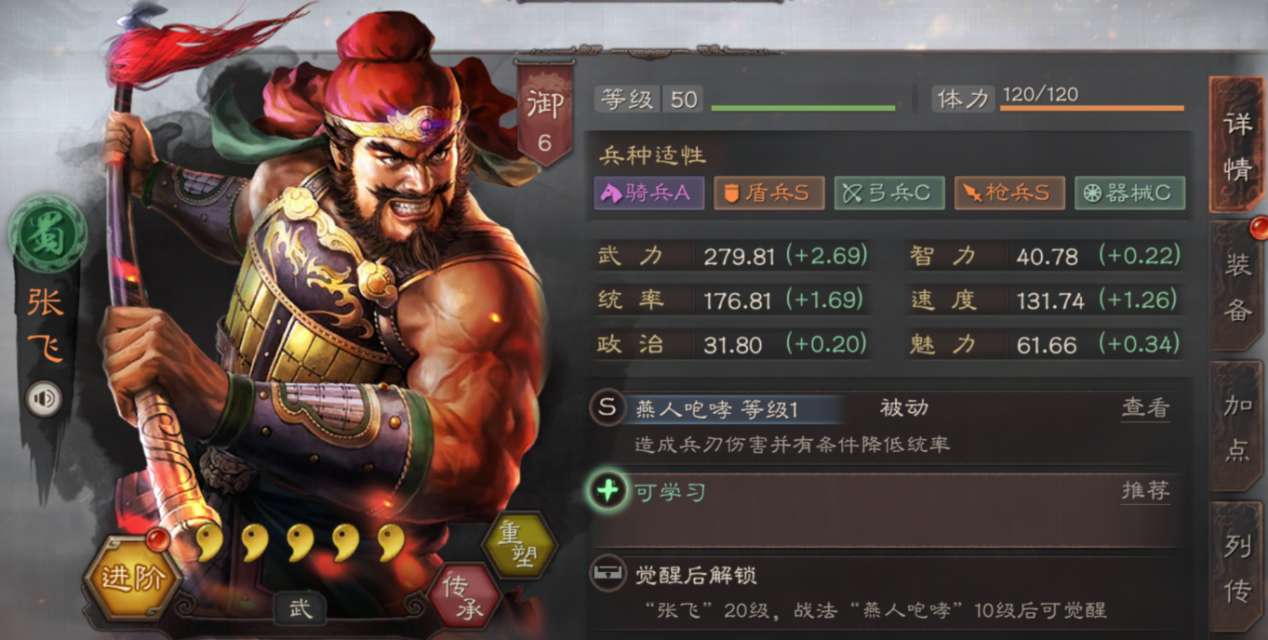 三国志战略版张飞如何培养