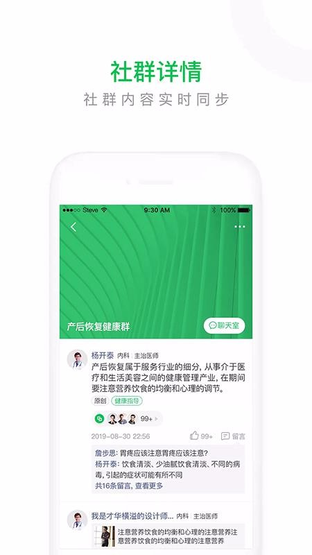 葫芦简医专家版截图2