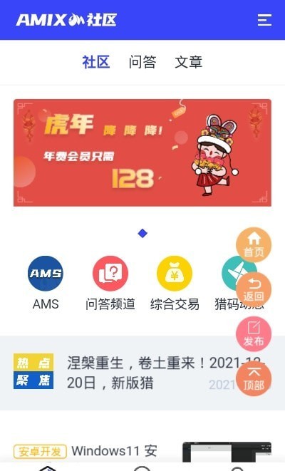 amix社区截图3