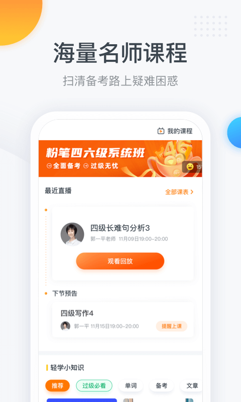 粉笔英语截图1