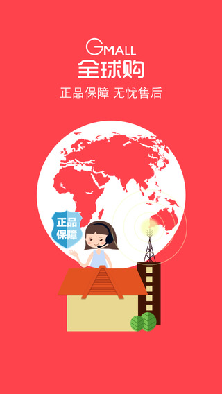 gmall全球购截图2