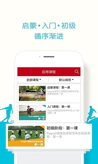 kegoal球学汇截图1