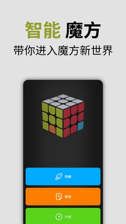 磁力魔方截图1