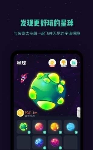 星球合成截图3