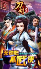 刀剑传奇大战截图1