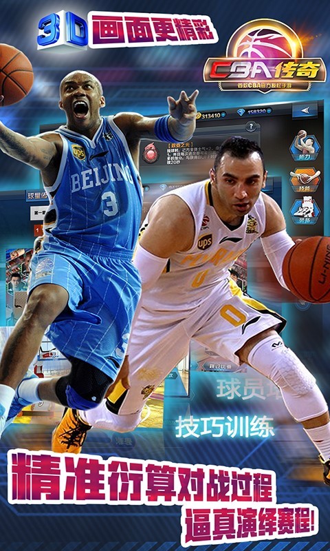cba传奇百度版截图1