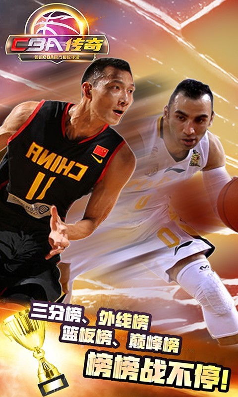cba传奇百度版截图3