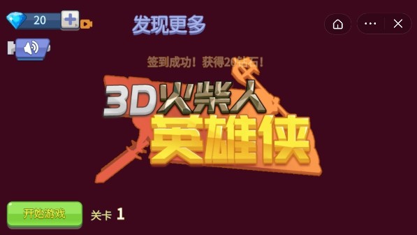 3d火柴人英雄侠截图3