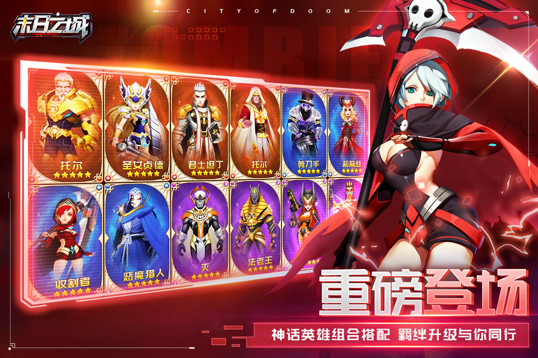 末日之城手游截图3