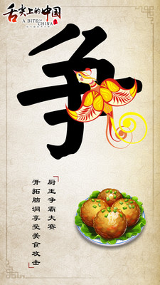舌尖上的中国当乐版截图1