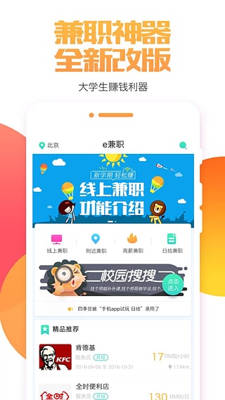 e兼职技术外包截图1