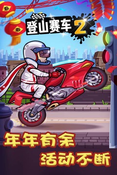 攀登赛车截图2