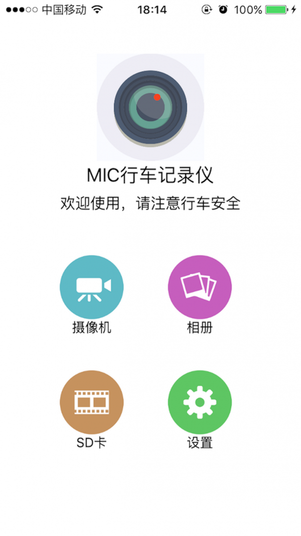 mic记录仪截图3