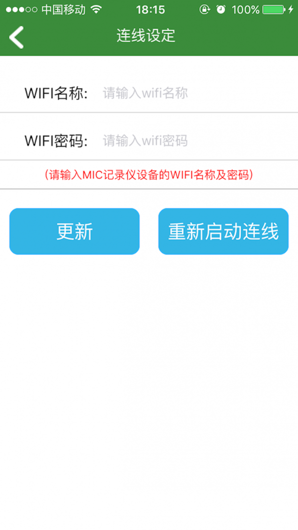 mic记录仪截图1