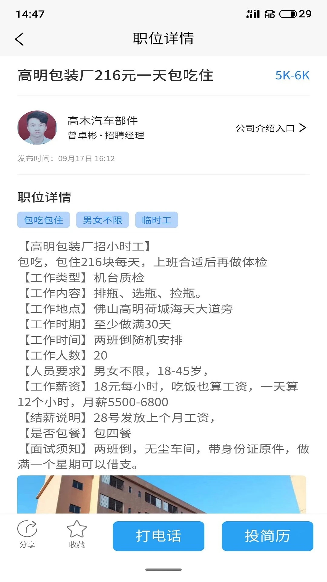 好工作app截图1