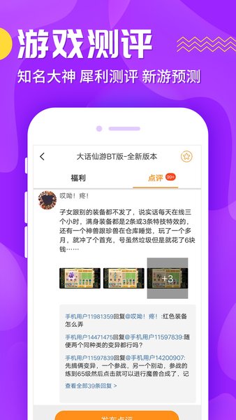 九妖游戏星耀版截图3