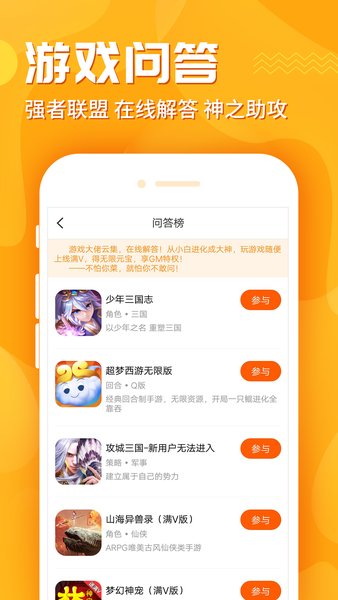 九妖游戏星耀版截图1