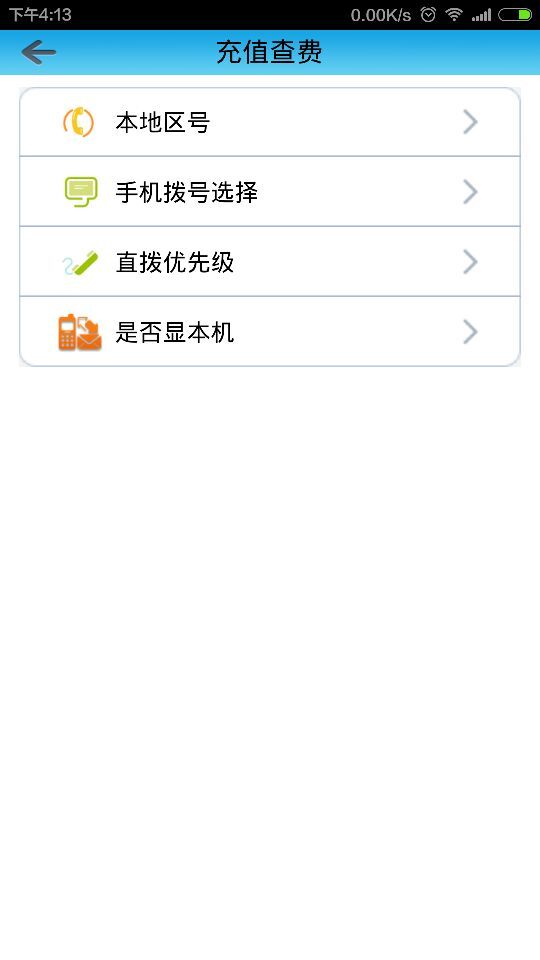 全通通信截图3