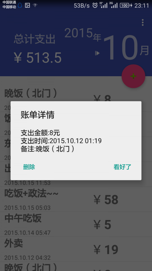 记账易app截图2