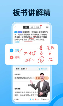 全新驾考宝典截图3