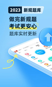 全新驾考宝典截图1