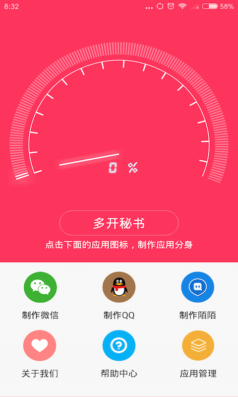 多开秘书截图3