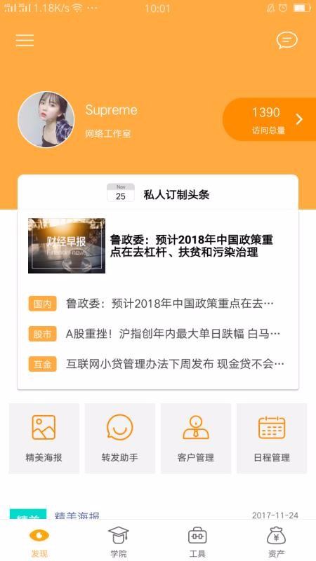 自由理财师app截图1