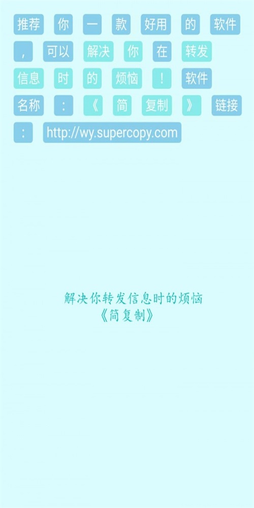 简复制截图1