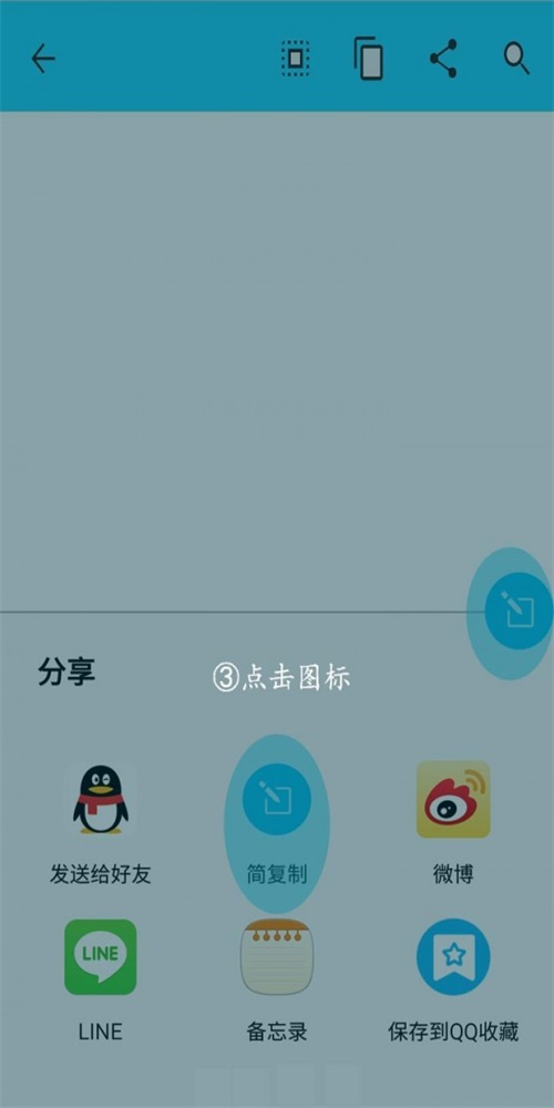 简复制截图2