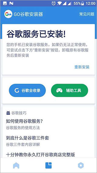 go谷歌安装器小米专版截图2