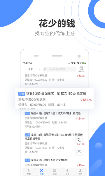 游戏金币交易代练截图2